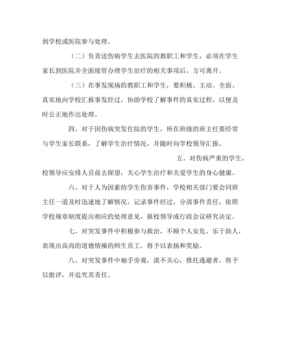 学校规章制度之初中突发事件应急制度_第2页