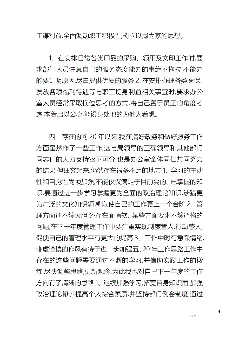 单位办公室主任年终工作总结_第4页