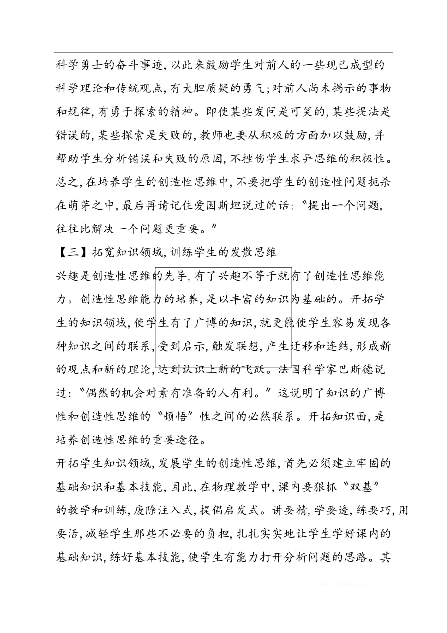 初中物理教学中创造性思维的培养策略_第4页