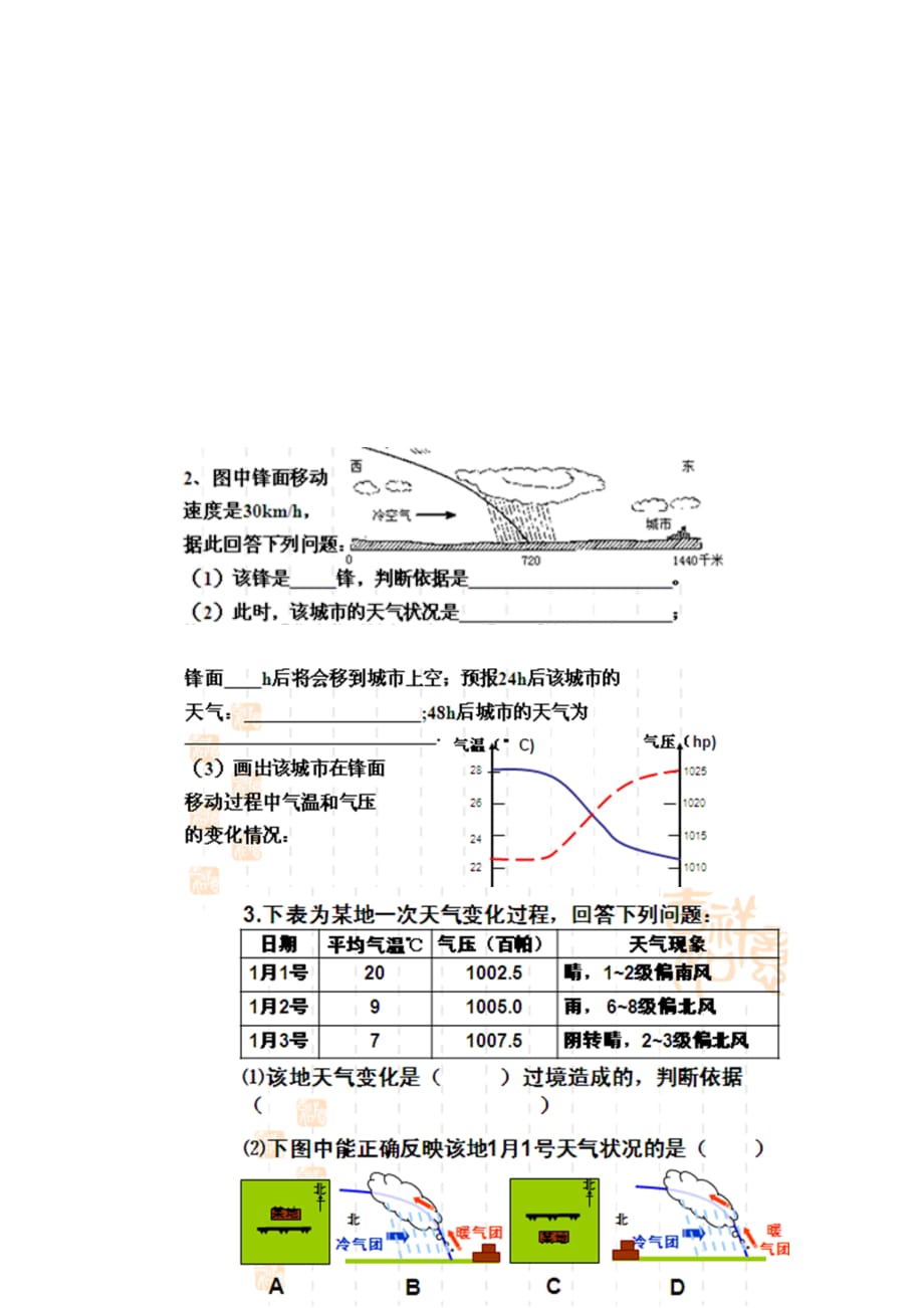 福建省永安第十二中学高中地理必修1 2.3常见天气系统（第一课时）学案_第4页