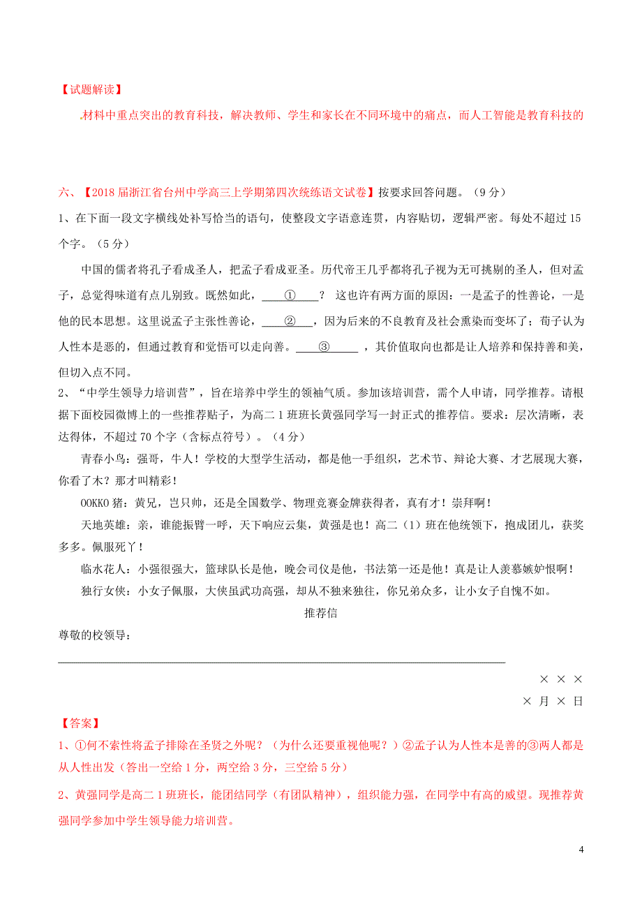 浙江省高考语文大一轮复习专题08专题模拟（含解析）_第4页