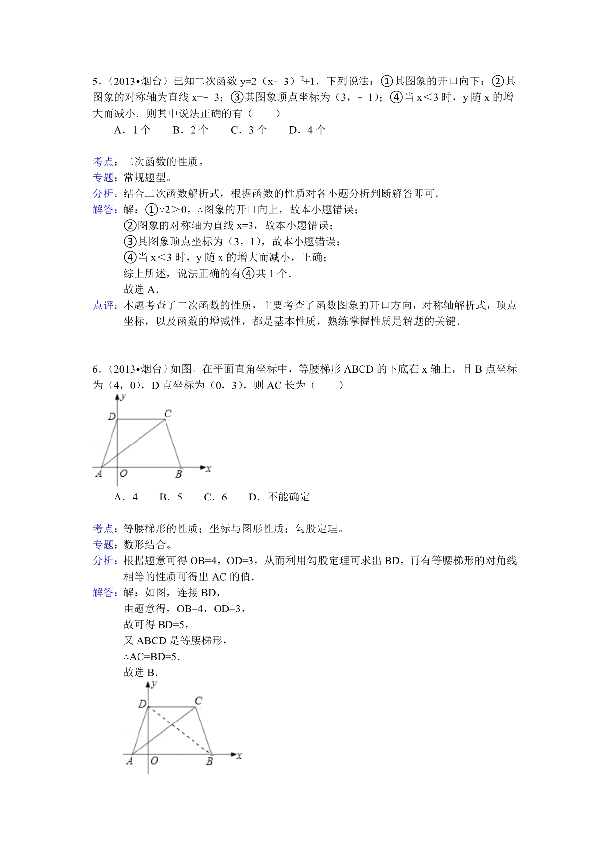 2013年山东省烟台市中考数学试卷解析_第3页