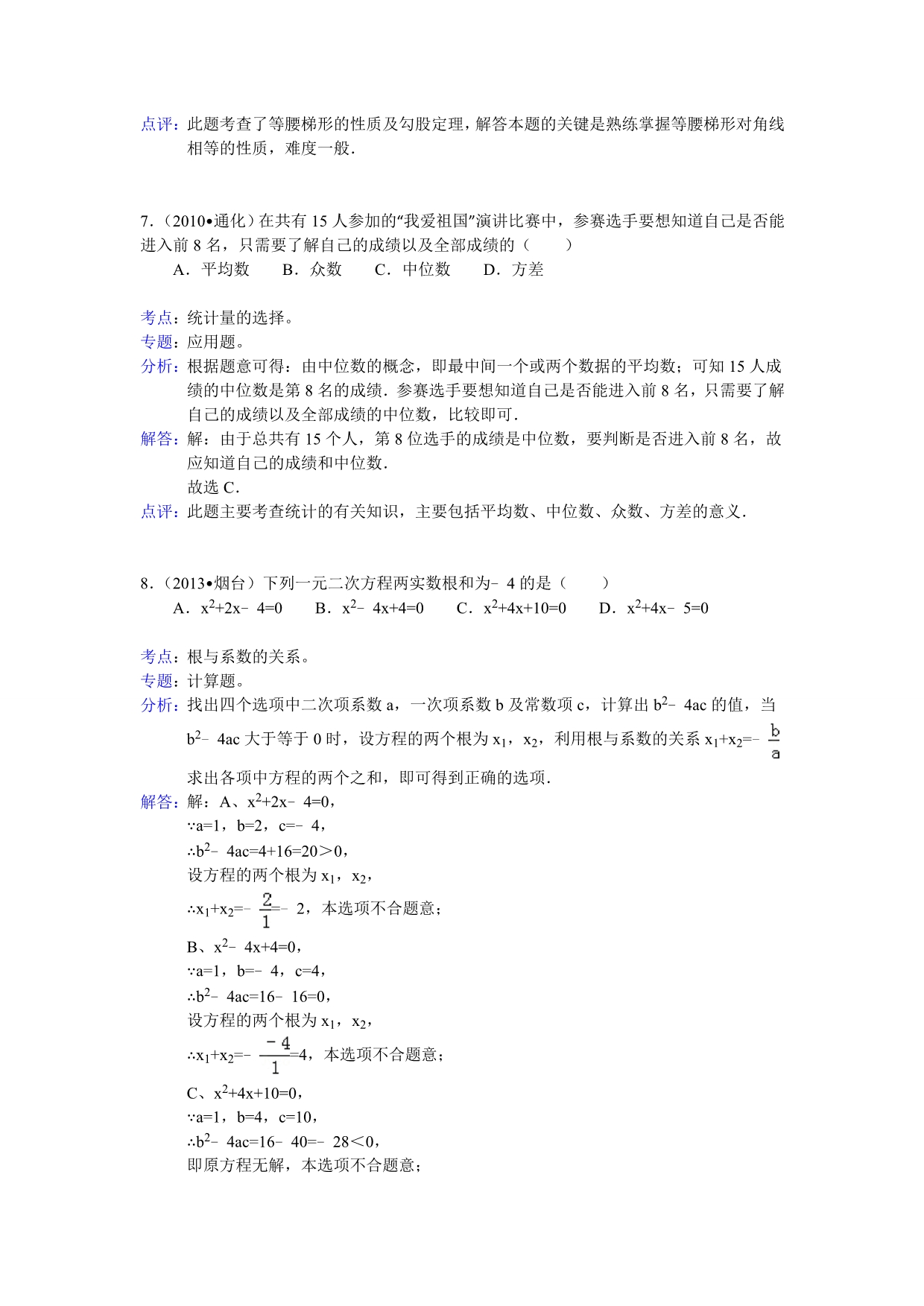 2013年山东省烟台市中考数学试卷解析_第4页
