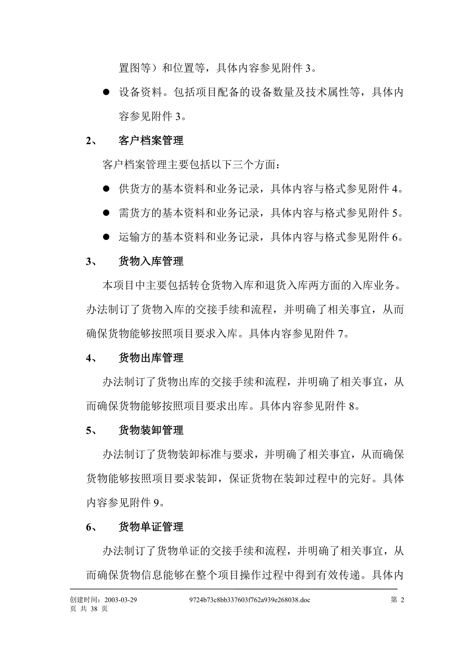 （管理制度）联合利华项目管理办法_第2页