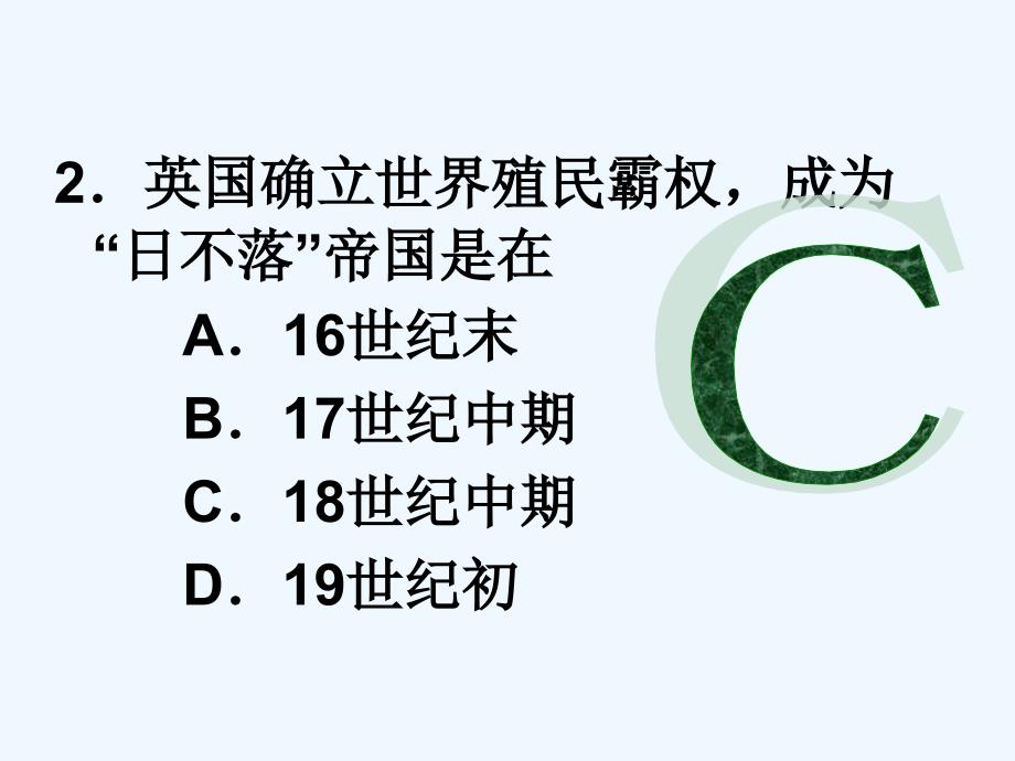 内蒙古准格尔旗世纪中学人教版高中历史必修二第二单元第7课 《第一次工业革命》 课件01_第3页