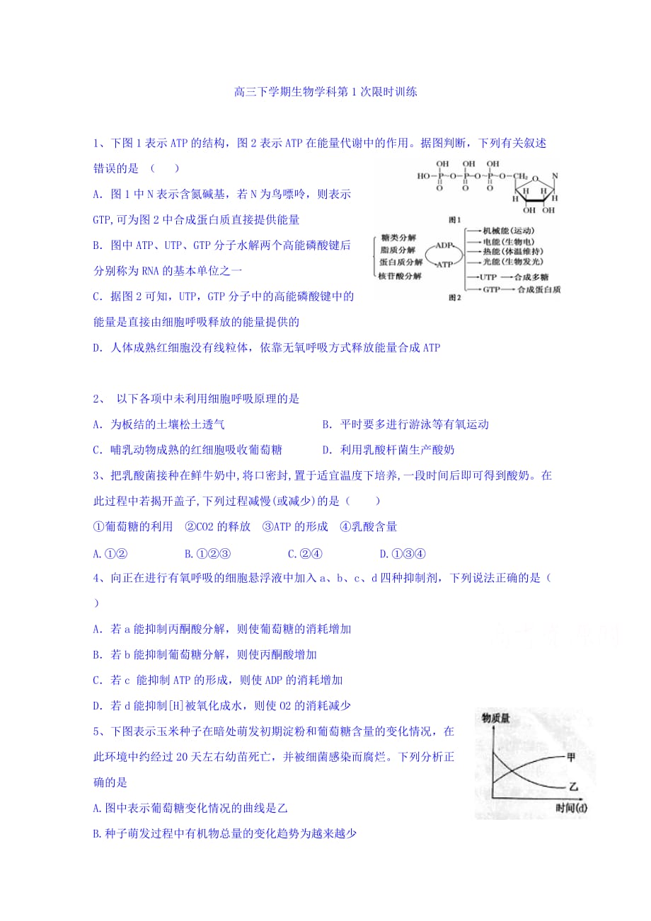 江西省高三下学期第一次限时训练生物试题 Word版缺答案_第1页