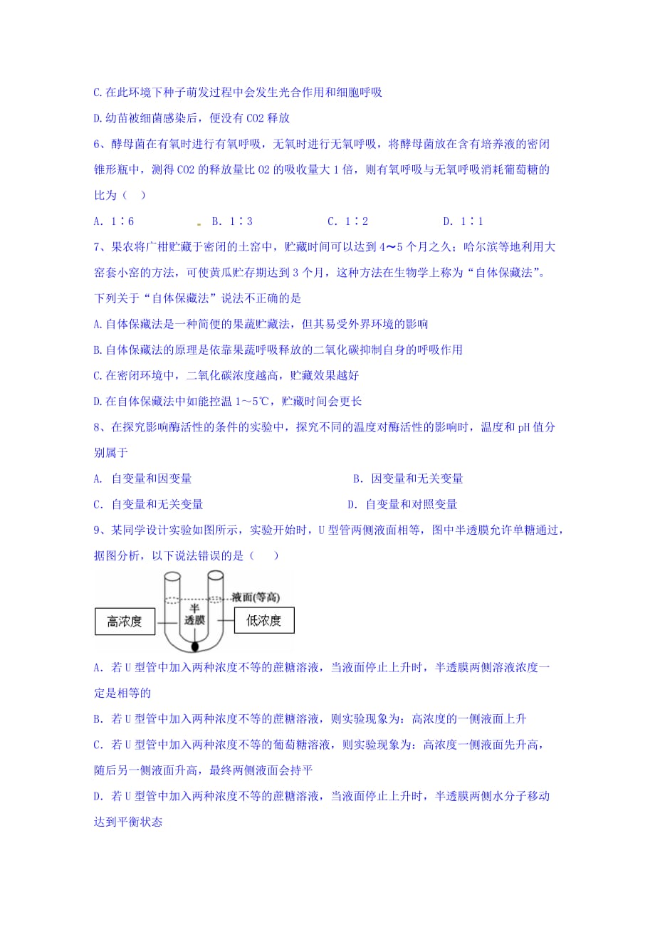 江西省高三下学期第一次限时训练生物试题 Word版缺答案_第2页