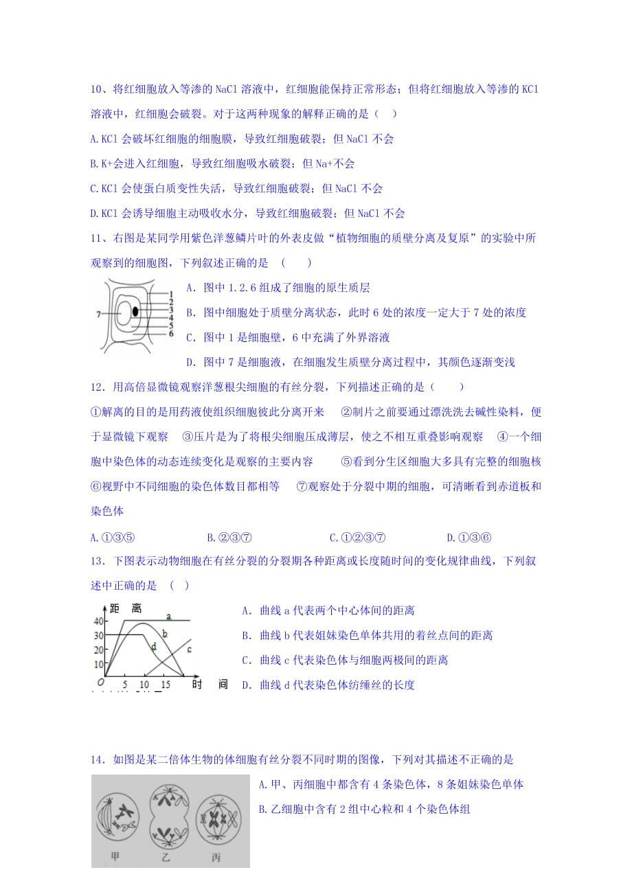 江西省高三下学期第一次限时训练生物试题 Word版缺答案_第3页