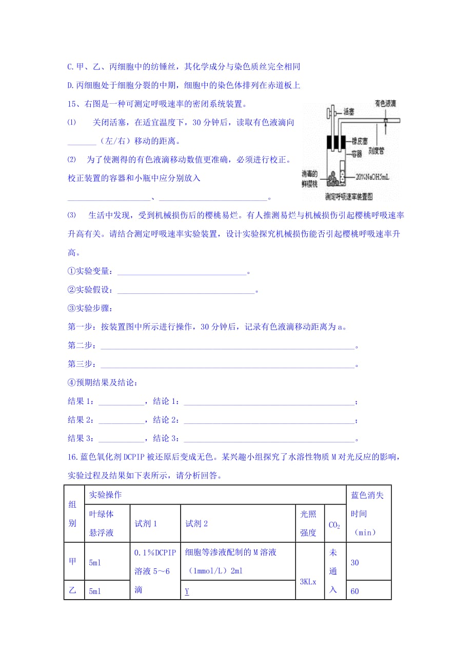 江西省高三下学期第一次限时训练生物试题 Word版缺答案_第4页