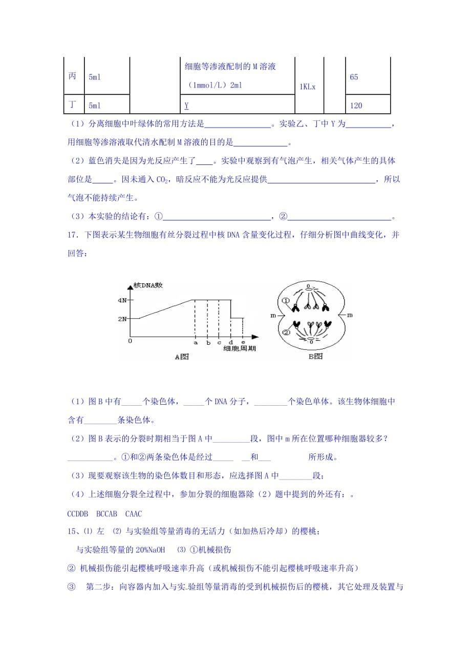 江西省高三下学期第一次限时训练生物试题 Word版缺答案_第5页