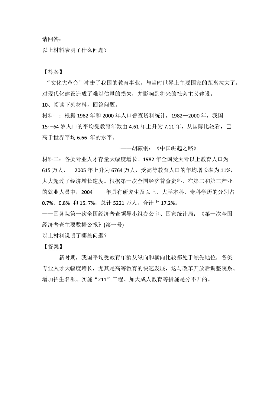 北师大版历史高中必修3第5单元第15课 新中国的教育事业（测试）_第3页
