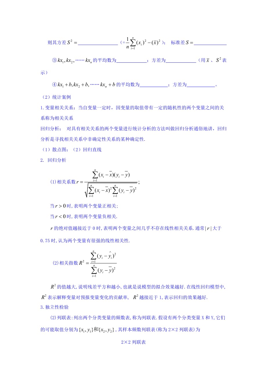 浙江省台州市路桥区蓬街私立中学高考数学（文）基础知识专题训练17 Word版缺答案_第2页