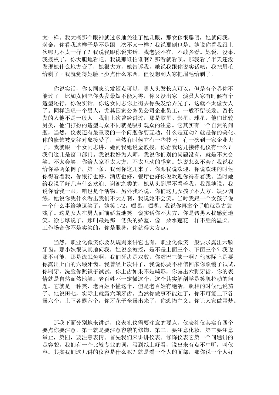 （商务礼仪）金正昆谈礼仪仪表礼仪_第3页