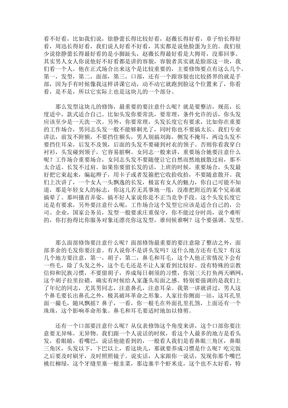 （商务礼仪）金正昆谈礼仪仪表礼仪_第4页