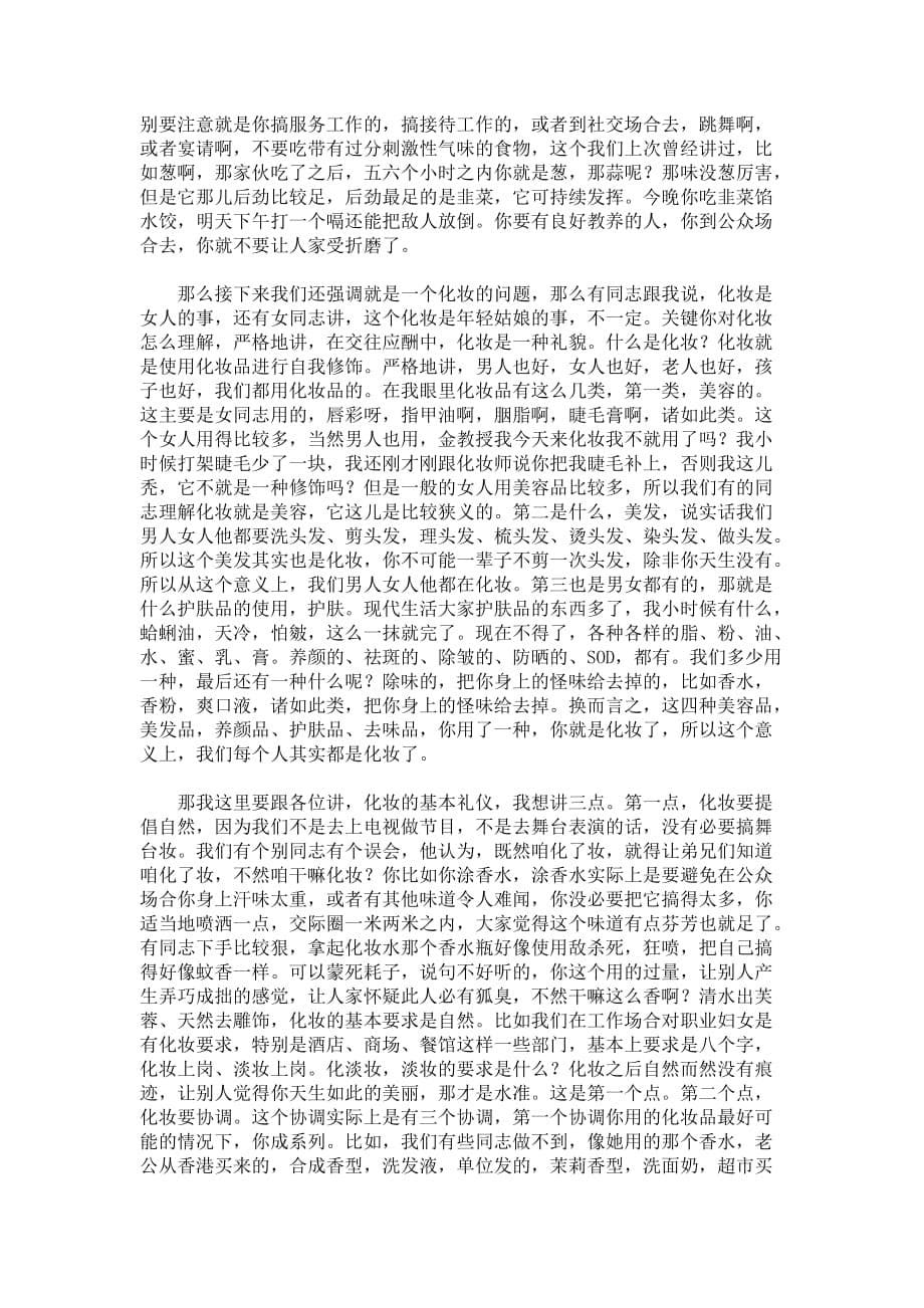 （商务礼仪）金正昆谈礼仪仪表礼仪_第5页