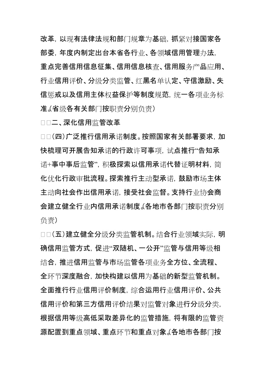 陕西省2020年社会信用体系建设工作要点_第2页
