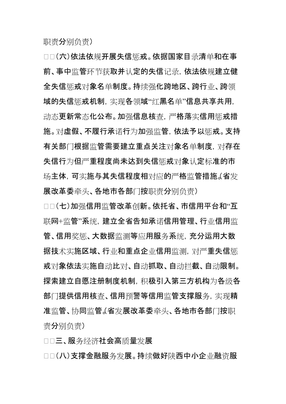 陕西省2020年社会信用体系建设工作要点_第3页