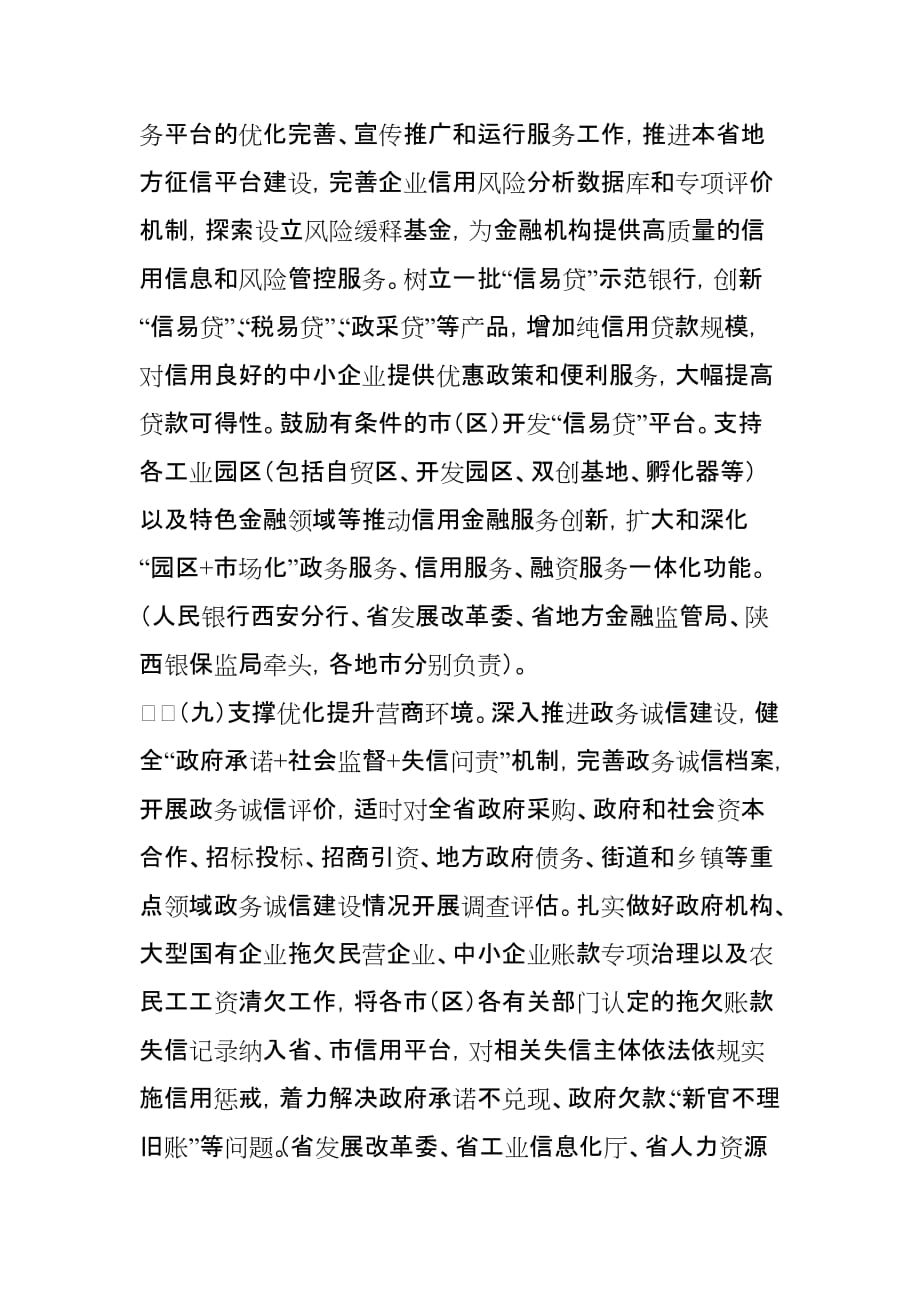 陕西省2020年社会信用体系建设工作要点_第4页