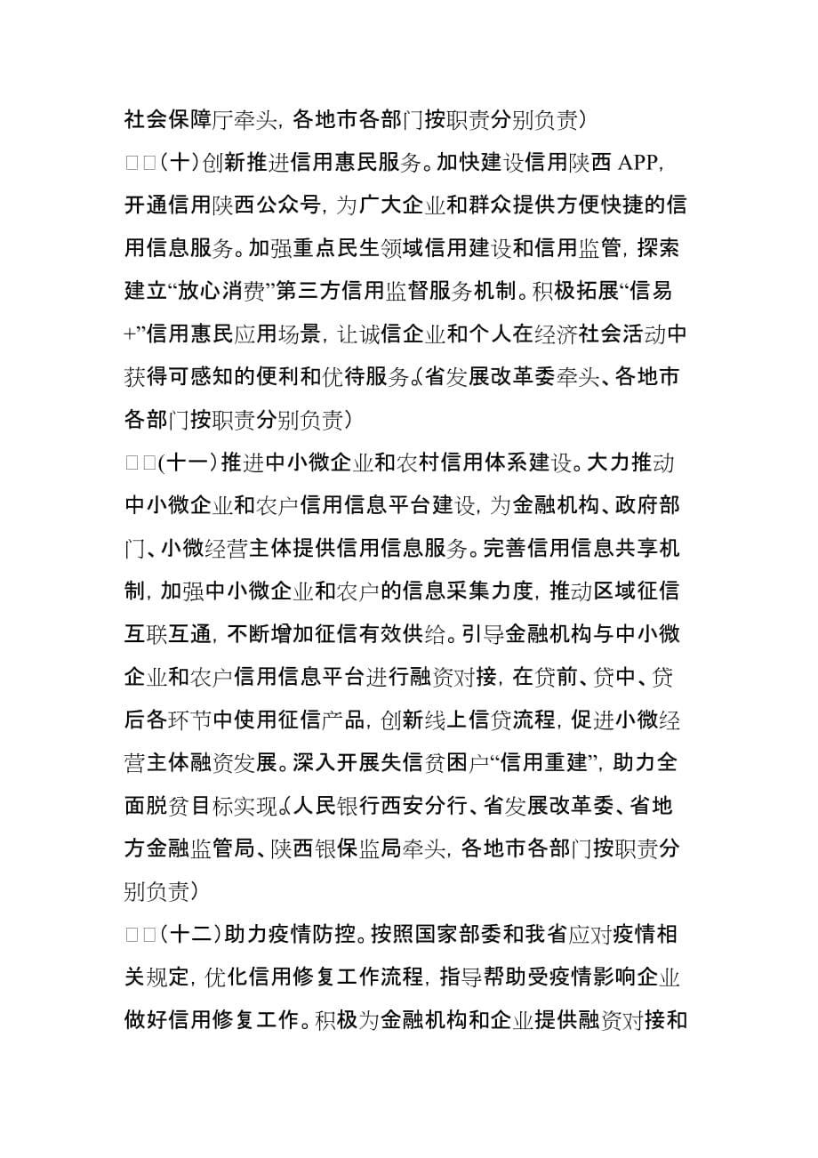 陕西省2020年社会信用体系建设工作要点_第5页