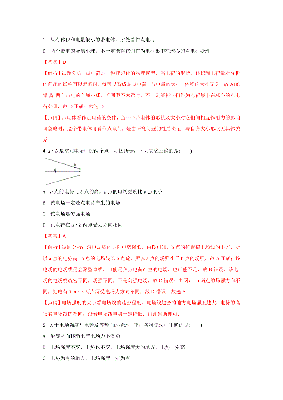 山东省师范大学附属中学高二上学期第五次学分认定考试物理试题 Word版含解析_第2页