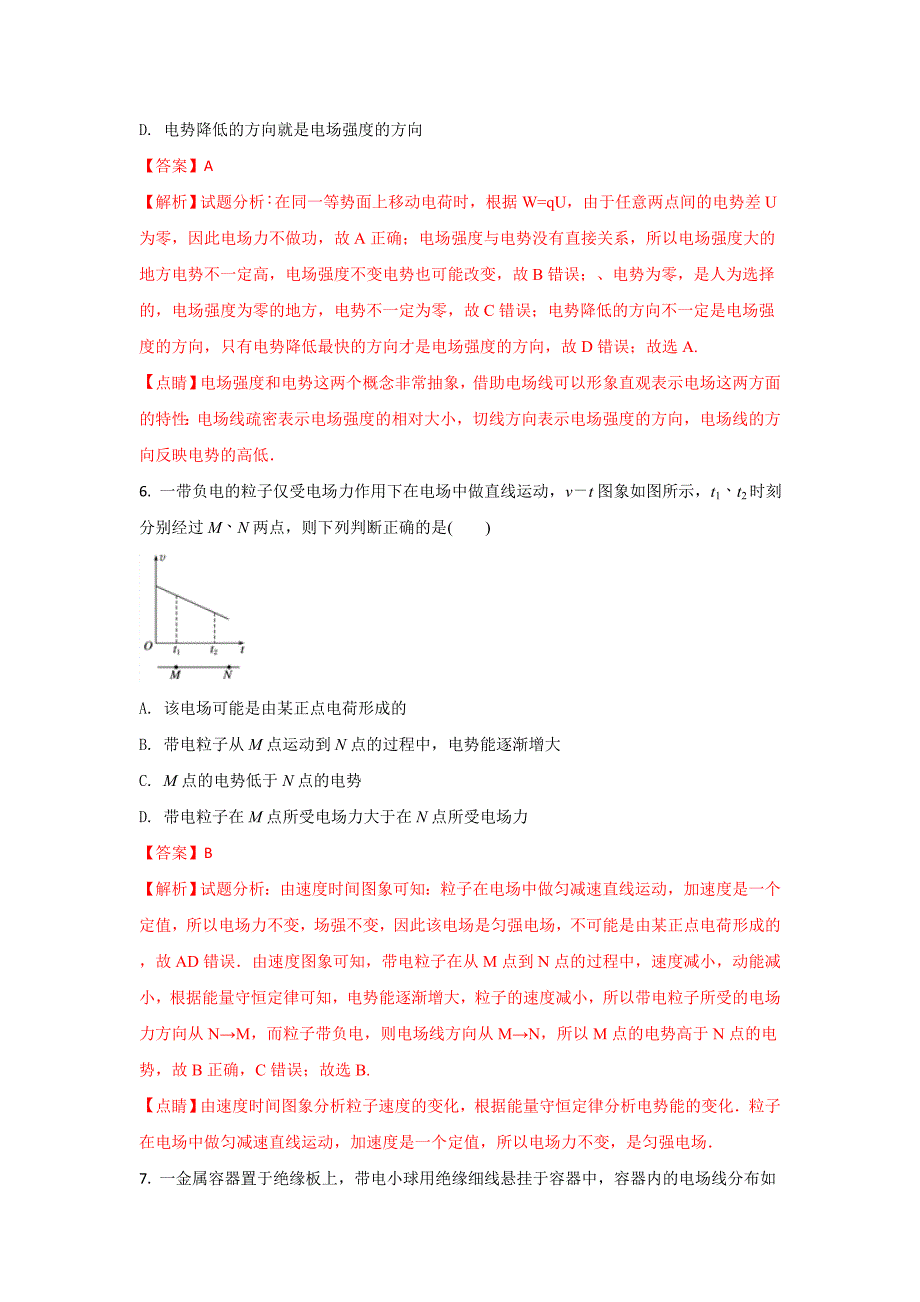 山东省师范大学附属中学高二上学期第五次学分认定考试物理试题 Word版含解析_第3页