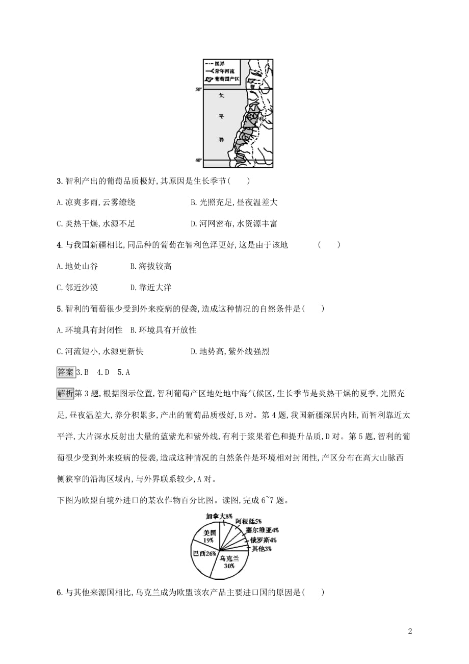 高考地理大一轮复习第八章区域产业活动课时规范练26农业区位因素与农业地域类型湘教版_第2页