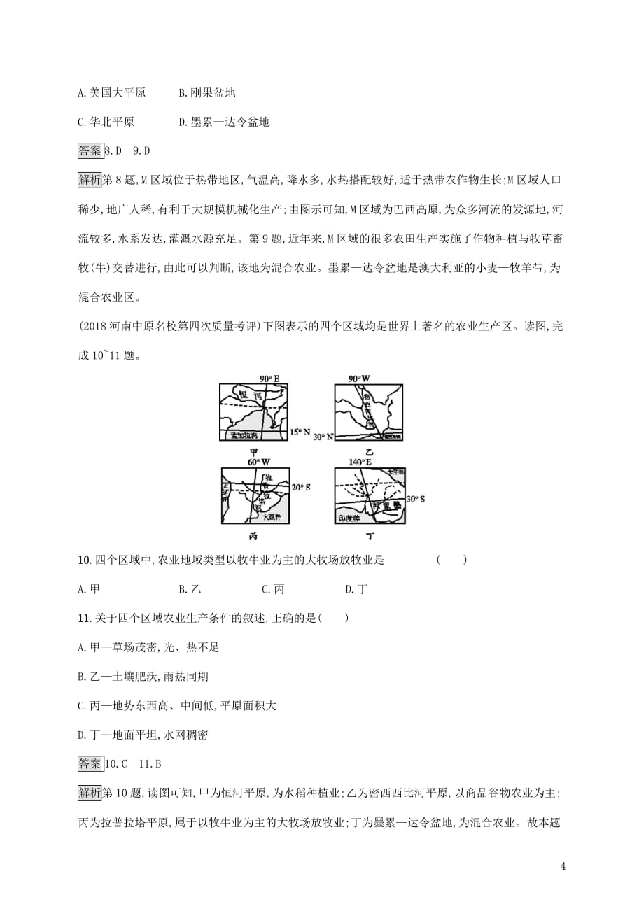 高考地理大一轮复习第八章区域产业活动课时规范练26农业区位因素与农业地域类型湘教版_第4页