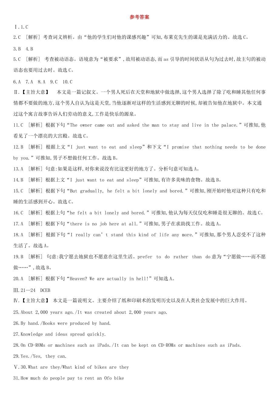 湖南专版中考英语总复习第一篇教材过关篇课时训练17Units5_6九全习题_第5页