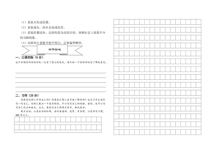 7月三年级语文下册期末模拟题_第4页