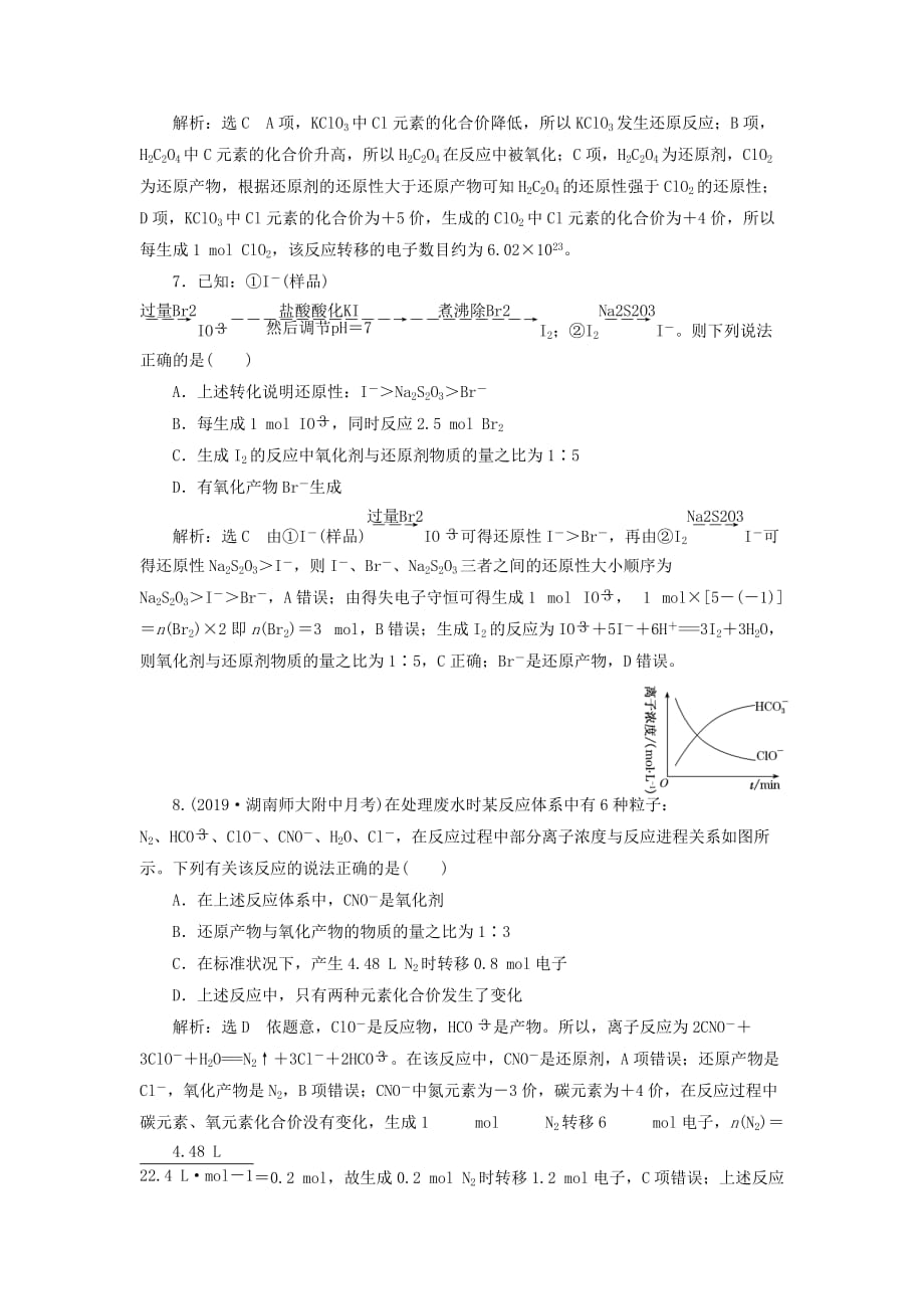 通用版高考化学一轮复习跟踪检测九追根知反应2__氧化还原反应的规律与应用含解析_第3页