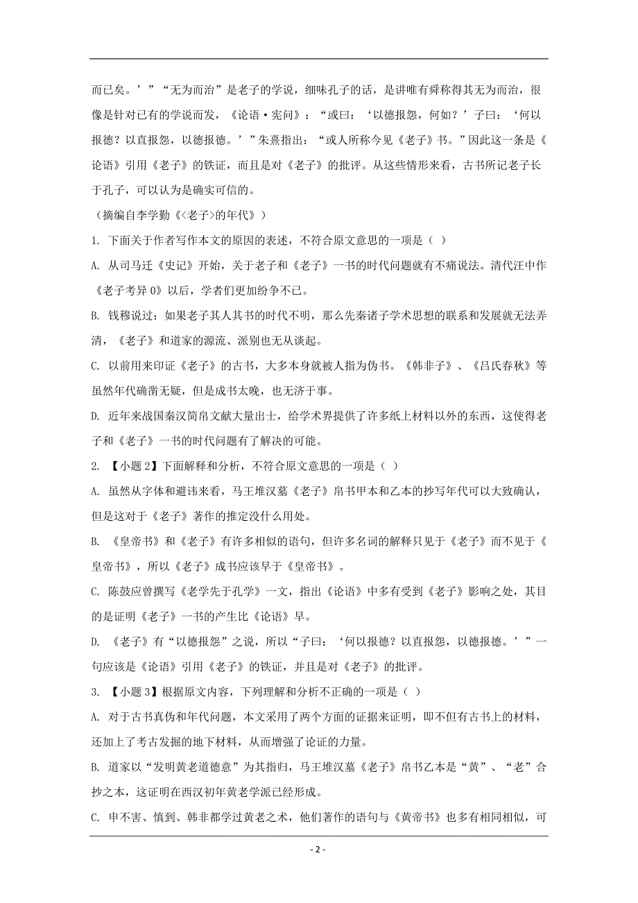 湖北省2019-2020学年高一上学期语文检测试题含解析_第2页