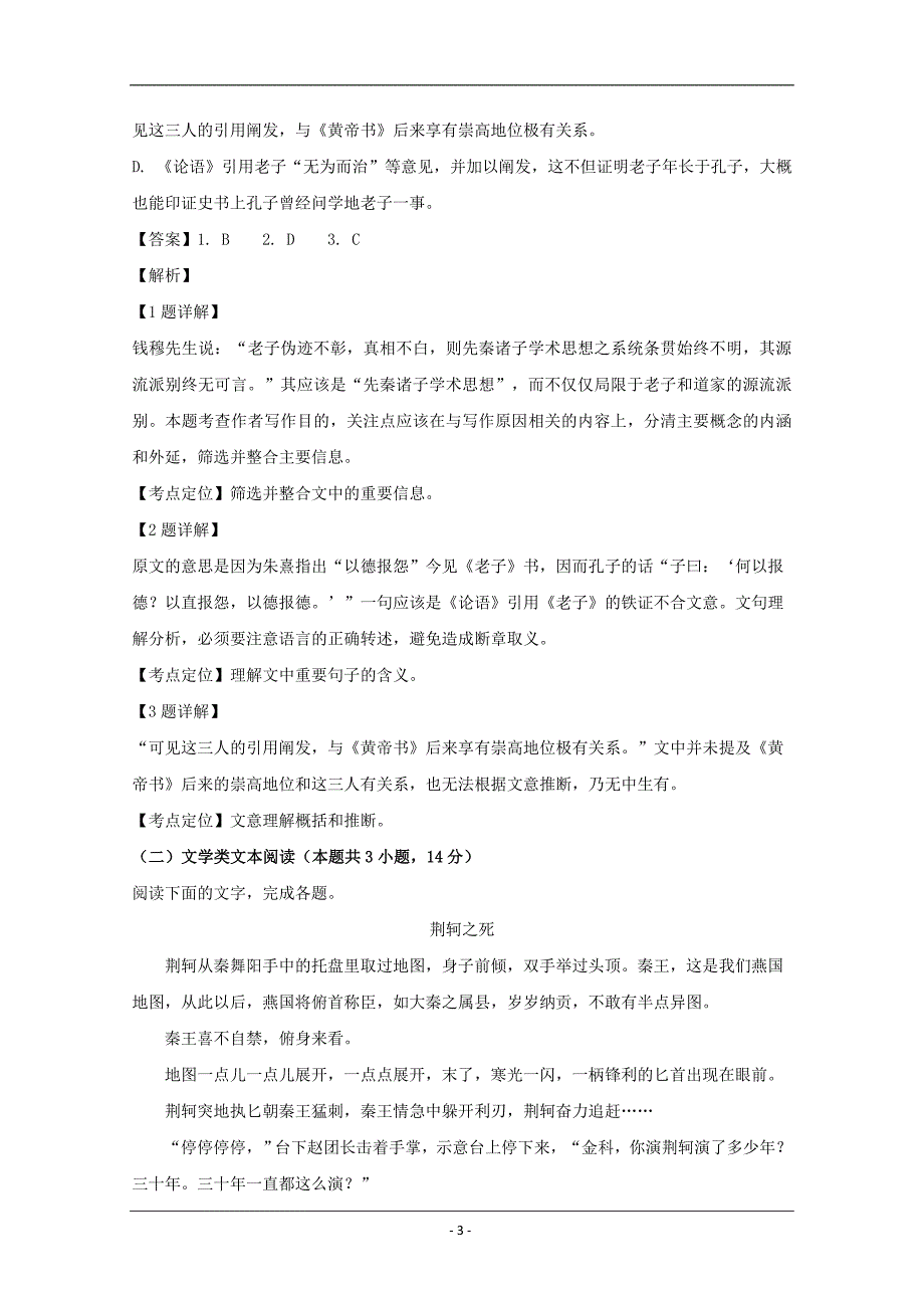 湖北省2019-2020学年高一上学期语文检测试题含解析_第3页