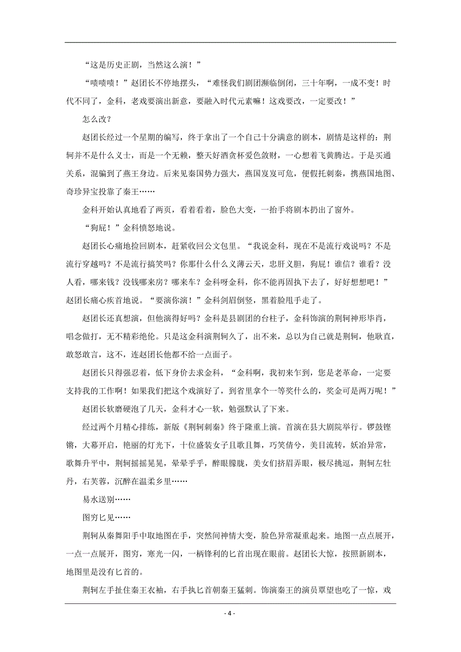 湖北省2019-2020学年高一上学期语文检测试题含解析_第4页