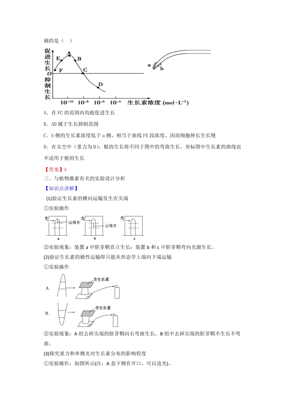 人教版高中生物必修3 第3章植物的激素调节复习 教案_第3页