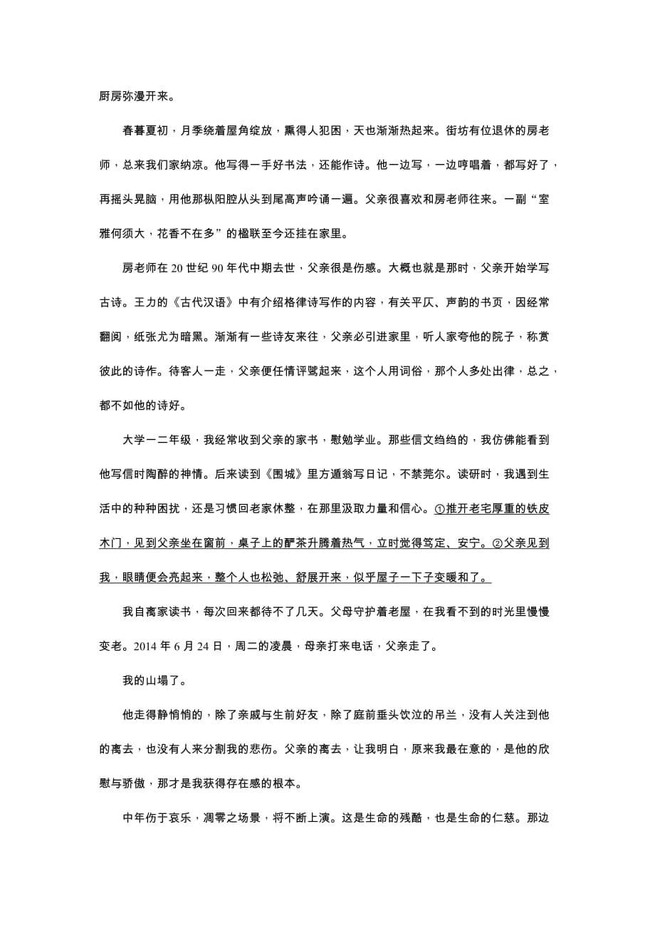 2021版新课标名师导学高考第一轮总复习考点集训：散文的探究_第5页