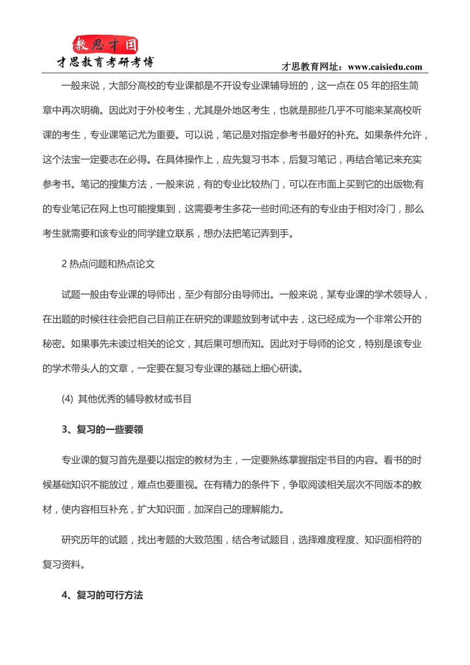2015年北京服装学院服装设计考研笔记_第3页