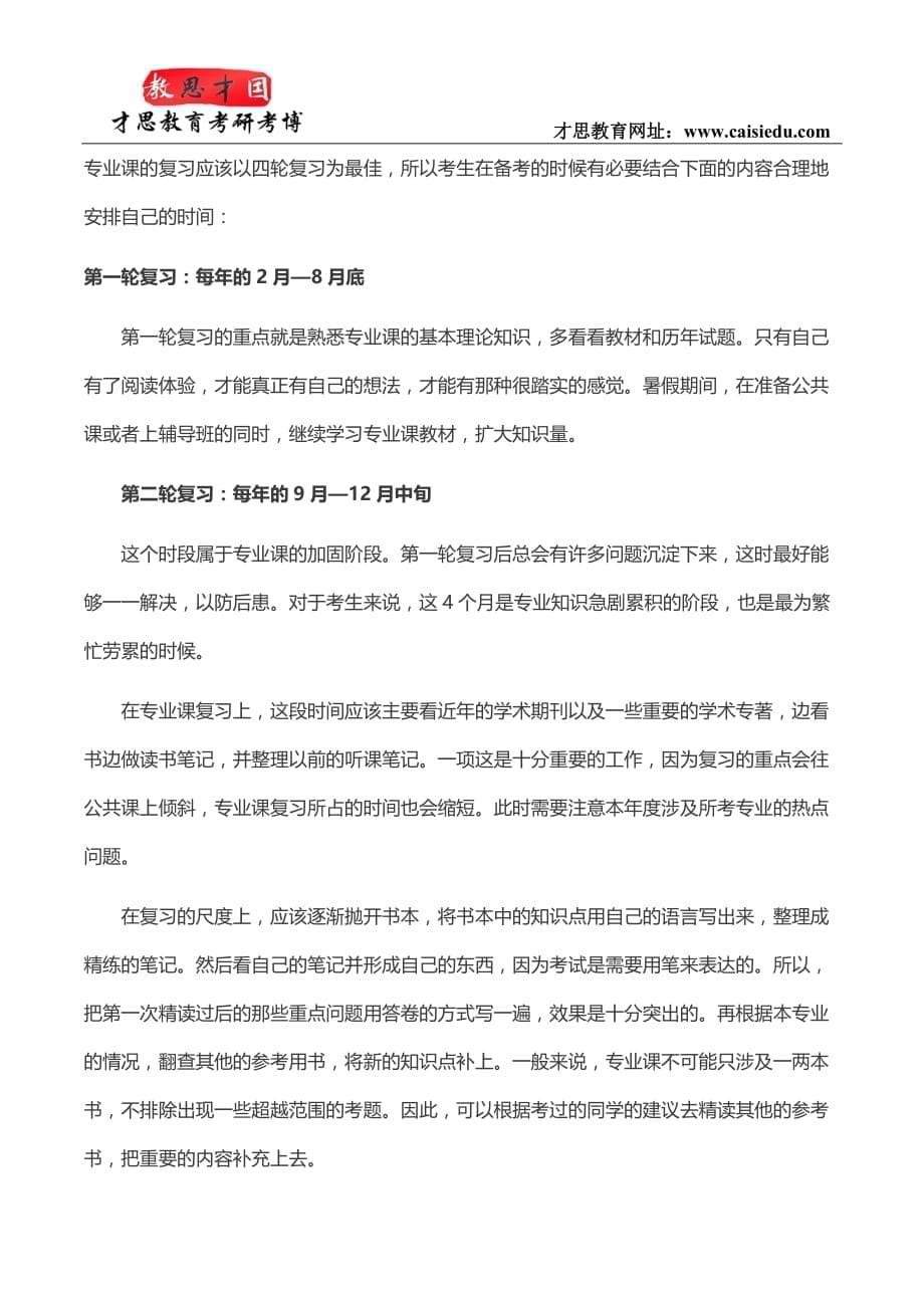 2015年北京服装学院服装设计考研笔记_第5页