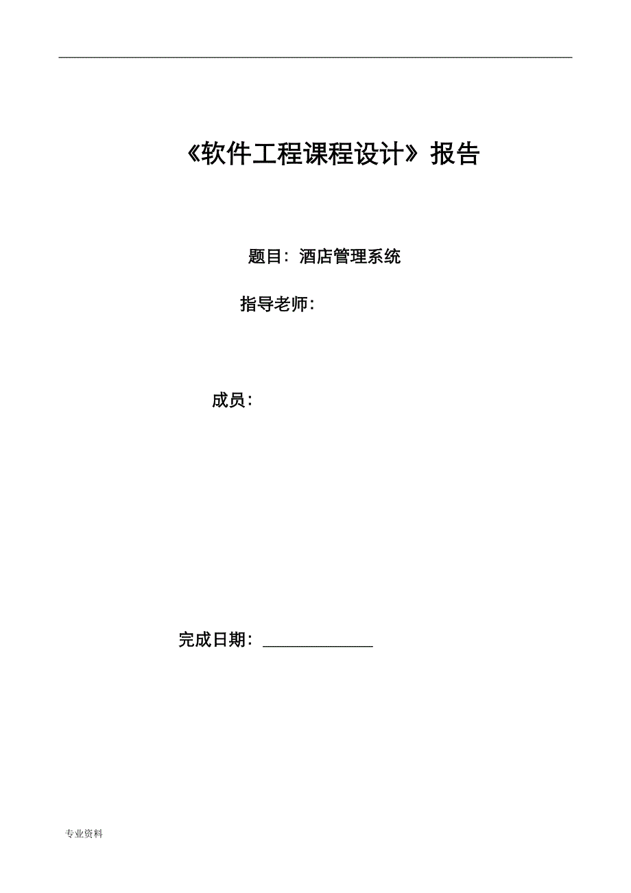 酒店管理系统技术交底大全报告_第1页