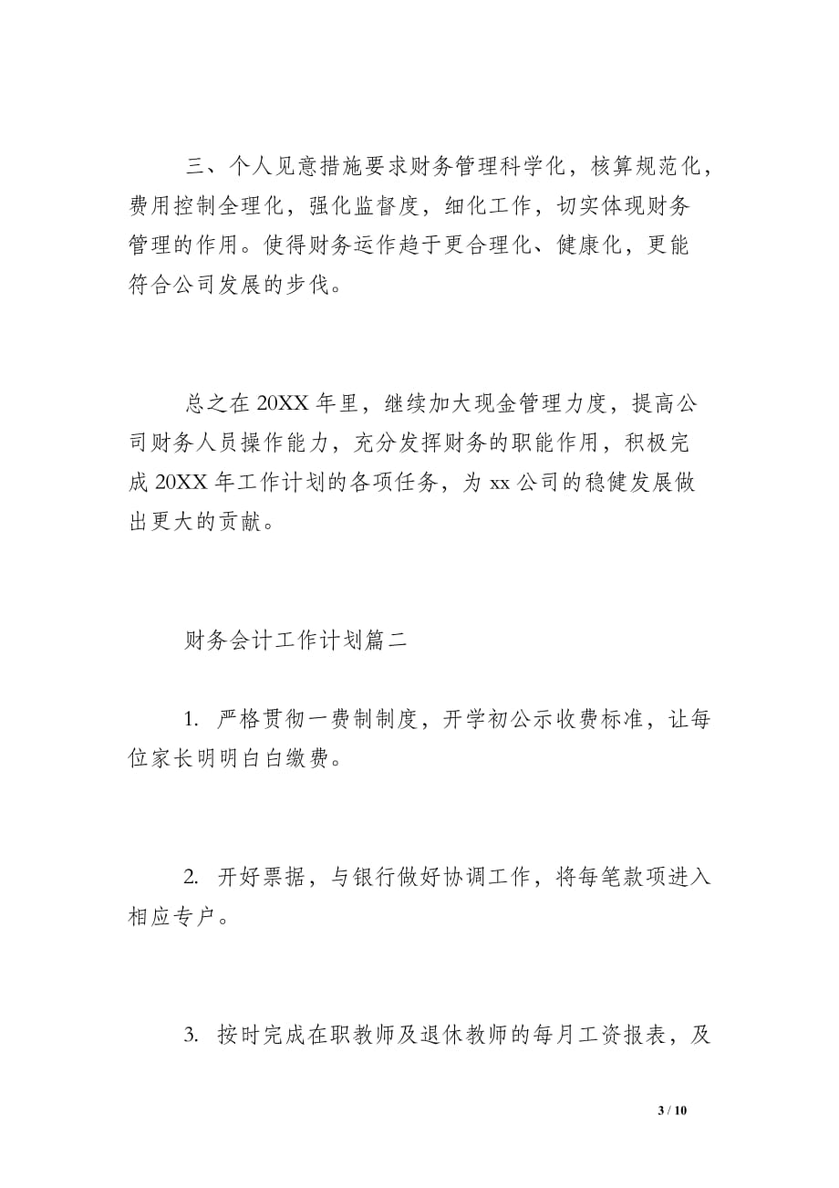 [财务会计工作计划] 会计新人周工作计划表_第3页