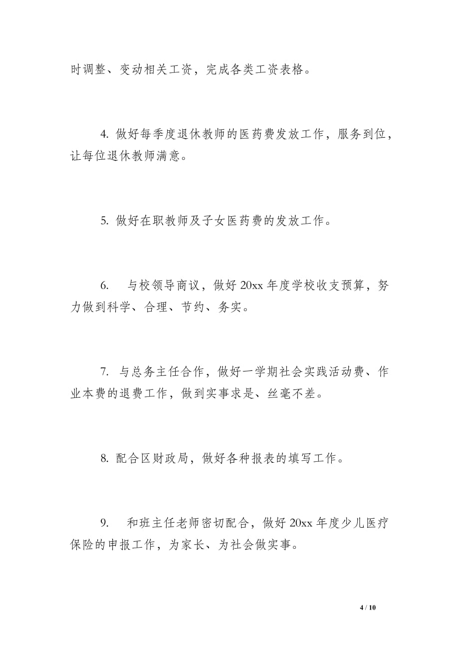 [财务会计工作计划] 会计新人周工作计划表_第4页