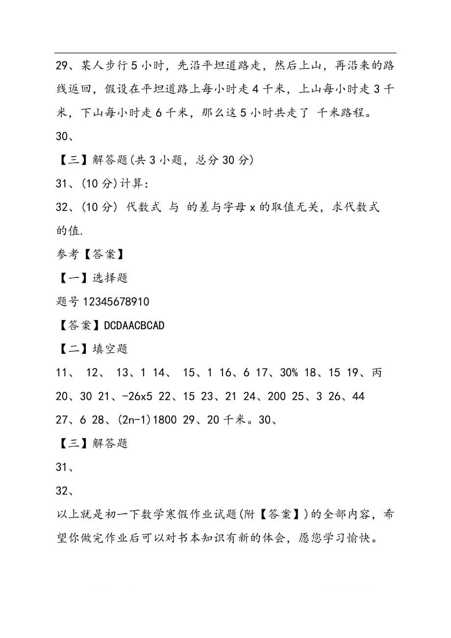 初一下数学寒假功课试卷（附解析）_第5页