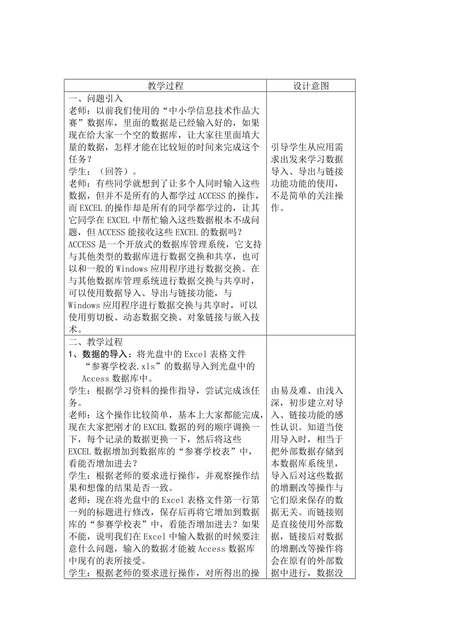 福建省高中信息技术教案：3.4 数据的导入、链接和导出_第2页