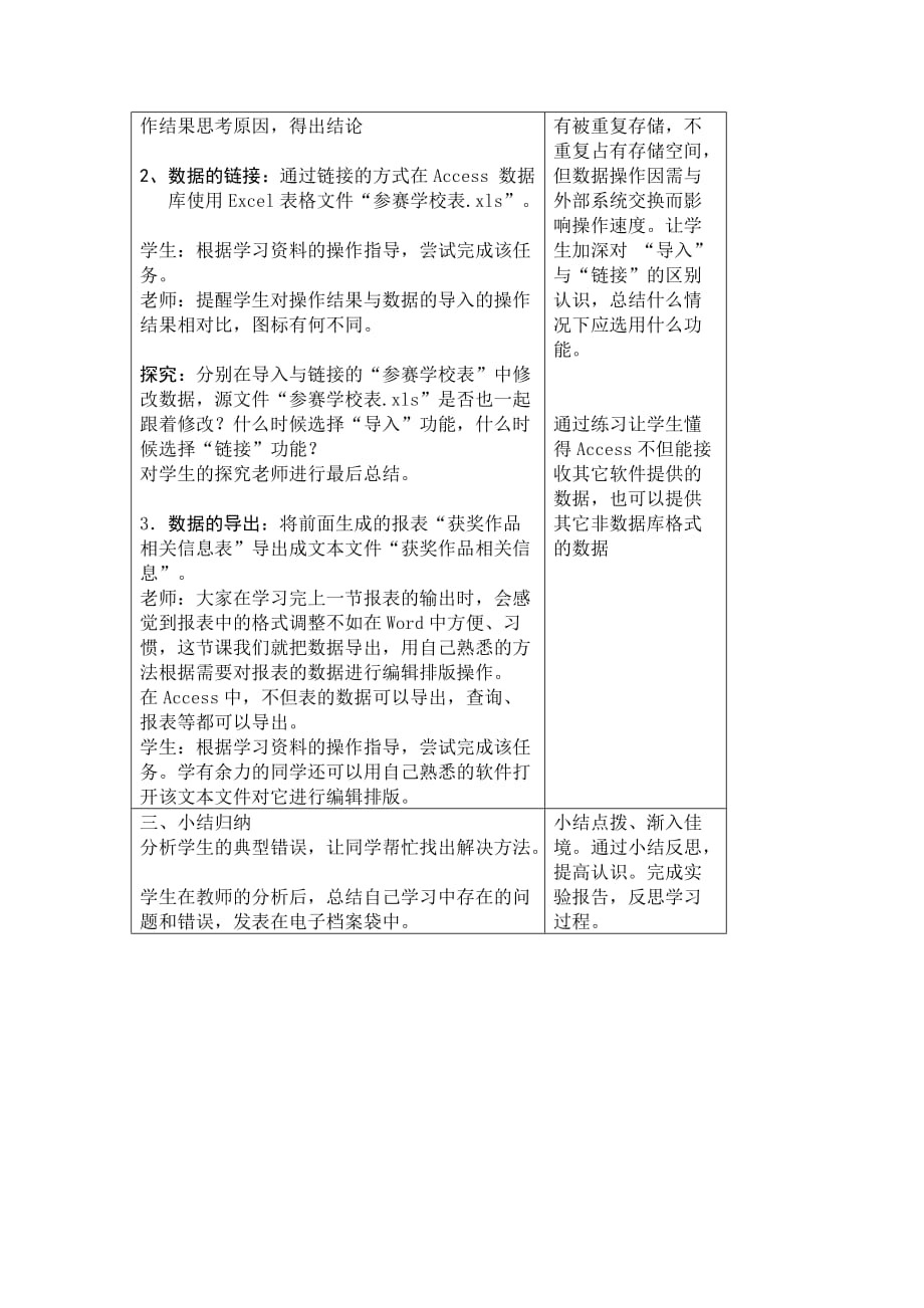 福建省高中信息技术教案：3.4 数据的导入、链接和导出_第3页