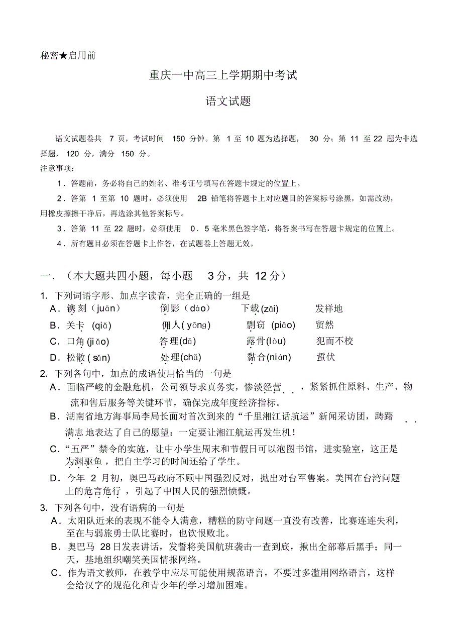 重庆市高三上学期期中考试语文试题(含答案).pdf_第1页