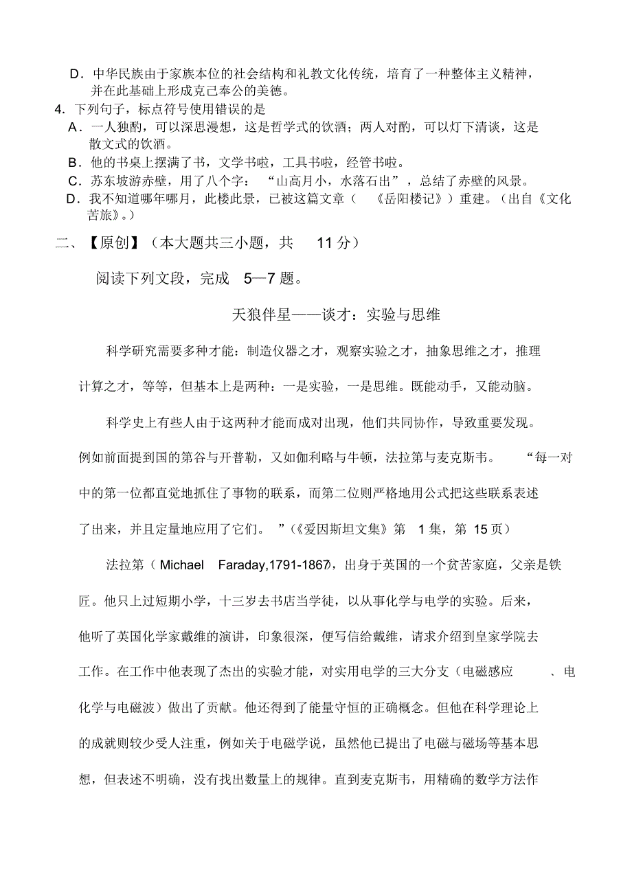 重庆市高三上学期期中考试语文试题(含答案).pdf_第2页