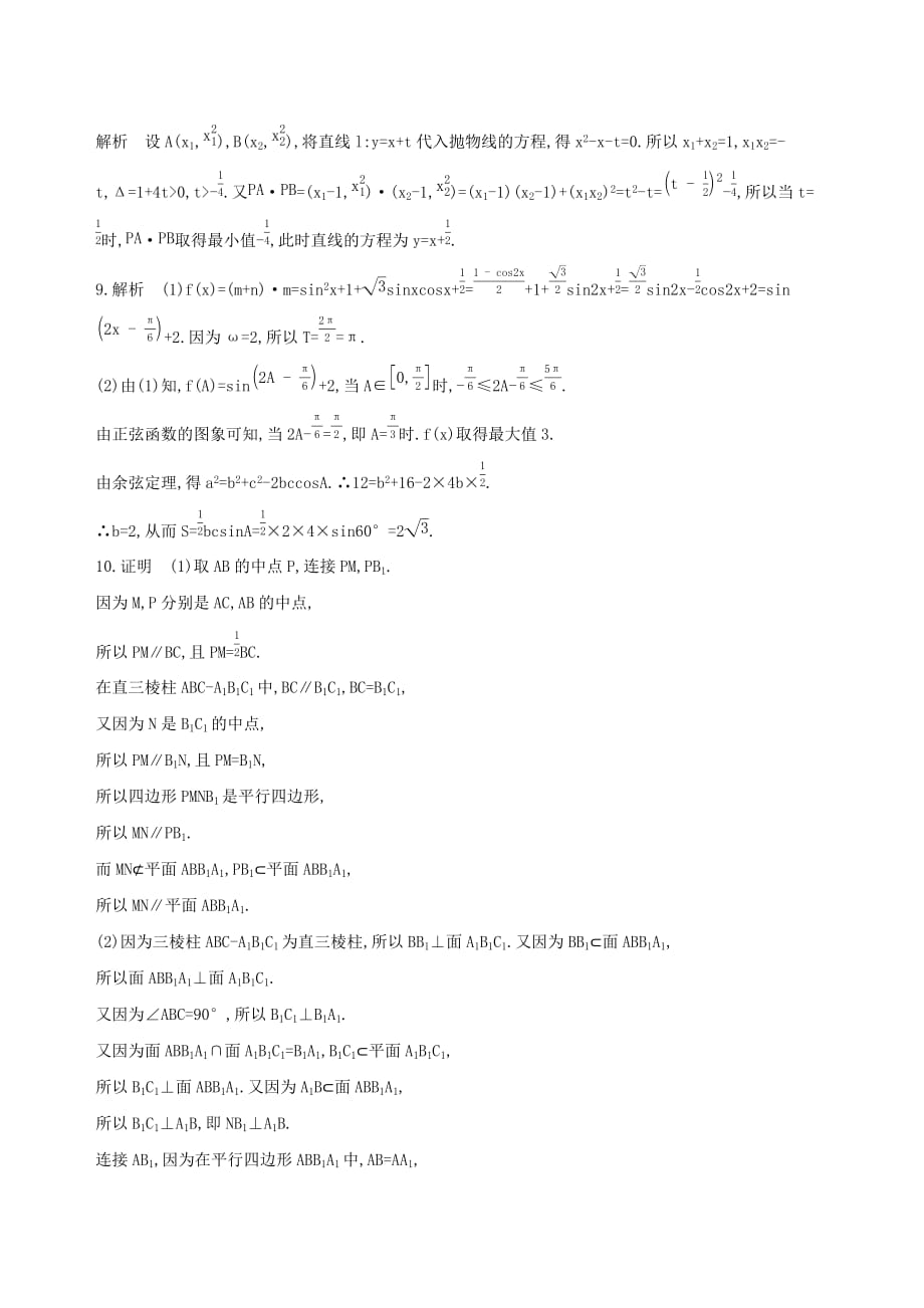 江苏专用高考数学二轮复习专题四解析几何第11讲圆锥曲线的基本问题基础滚动小练_第4页