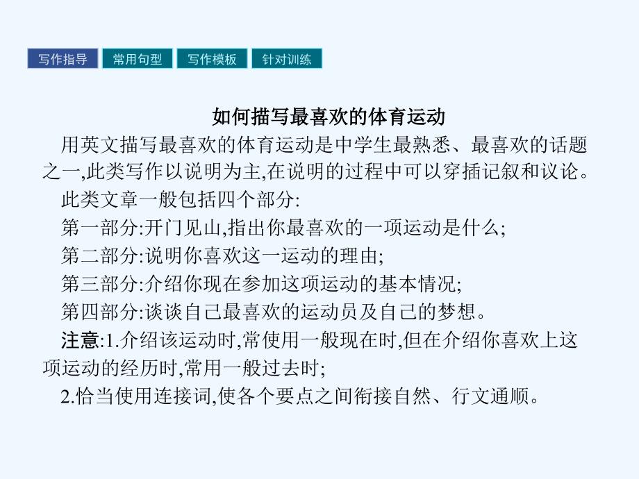 人教版高中英语必修二课件：2.4Section Ⅳ— Writing_第2页