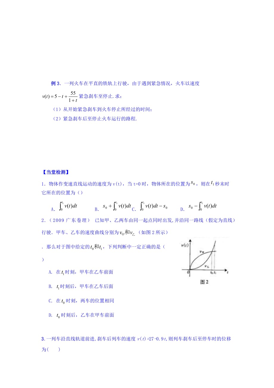 广东省佛山市高明区第一中学人教版选修2-2数学学案：第一章 1.7.2 定积分在物理中的应用 Word版缺答案_第3页