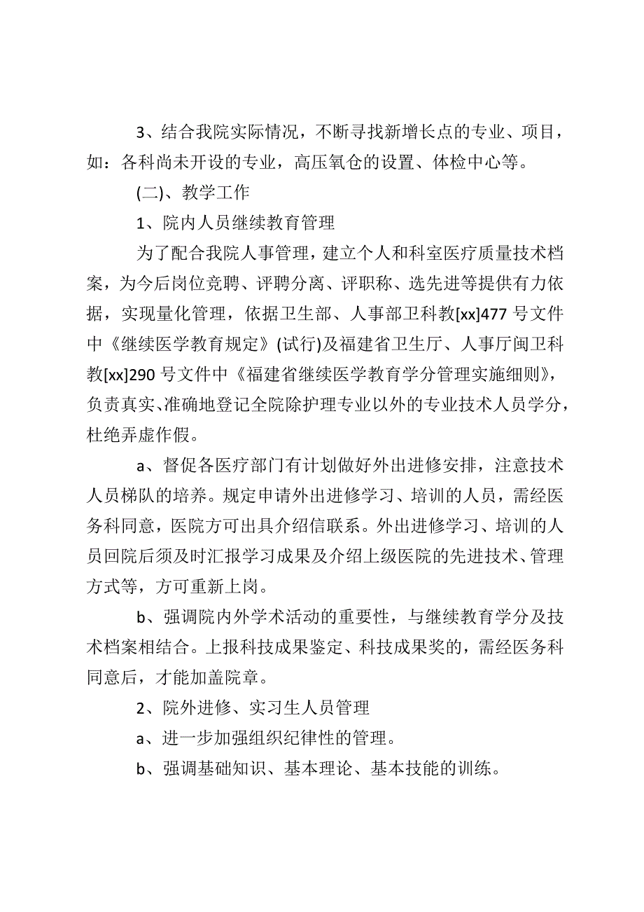 口腔科年度工作计划5篇_第3页