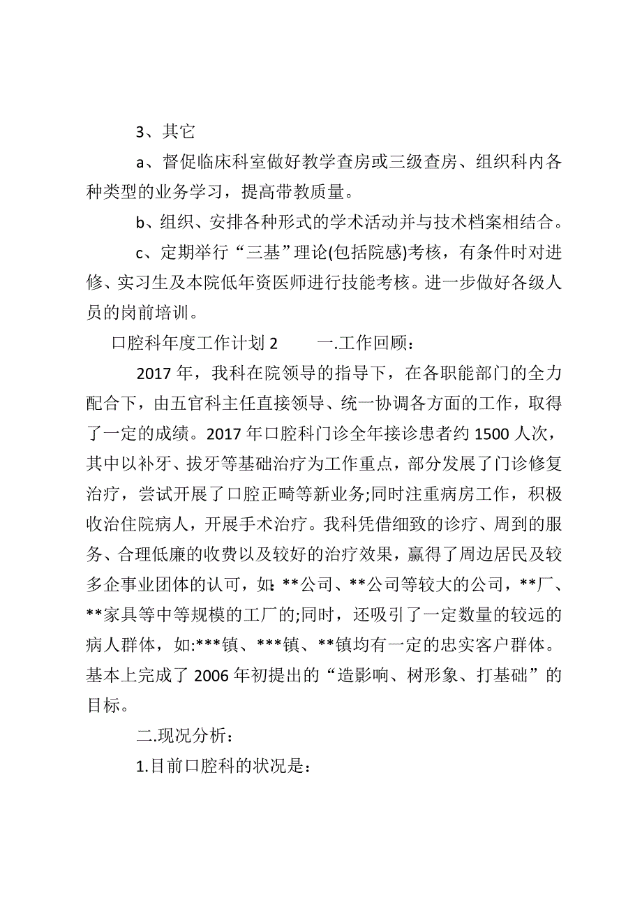 口腔科年度工作计划5篇_第4页